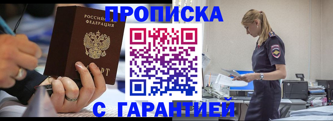 прописка штамп в Ясногорске